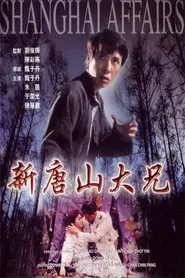 Shanghai Affairs movie poster