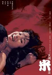 Rice movie poster