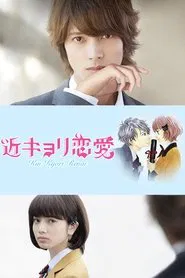 Close Range Love movie poster