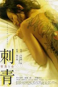 Poster do filme Shisei: Seou onna