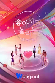 Love Alarm Clap! Clap! Clap! tv show poster