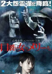 Kuchisake-onna vs. Mary-san movie poster