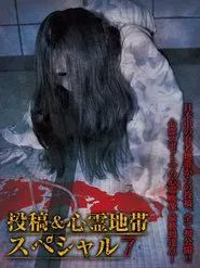 Poster do filme Grudge Spirit Footage Special Edition: Posted & Haunted Area Special 7