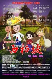 Xi Bai Po movie poster