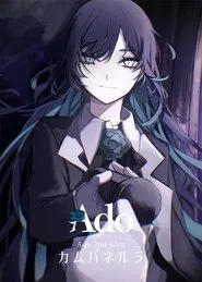 Ado: Campanella movie poster
