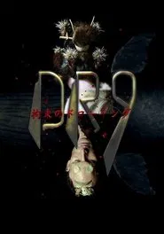 Drawing Restraint 9 movie poster