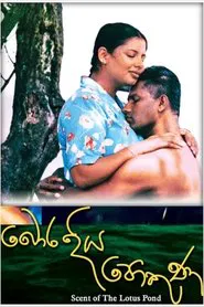 Poster do filme Scent of the Lotus Pond