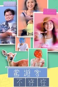 Tourists Not in Town tv show poster