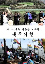 The Journey to OKJU movie poster