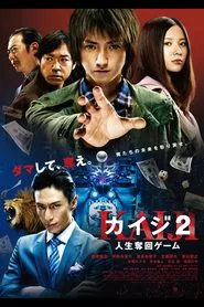 Kaiji 2: The Ultimate Gambler movie poster