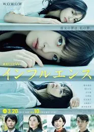 Influence tv show poster