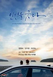 An Uncomfortable Relationship movie poster