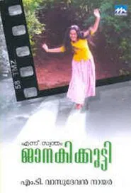 Ennu Swantham Janakikutty movie poster
