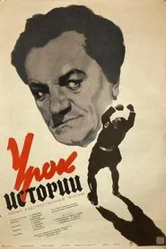 History Lesson movie poster