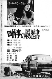 New Resume of Love Affairs movie poster