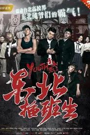 Transfered Student movie poster