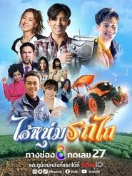 Poster da série Ai Num Rot Thai