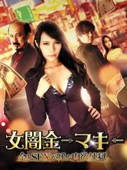 Poster do filme Loan Shark Maki