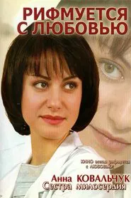 Rhyming with love movie poster