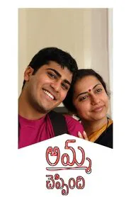Amma Cheppindi movie poster