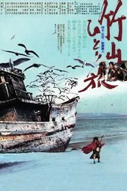 The Life of Chikuzan movie poster
