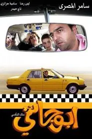 Abu Janti (King of taxi/ King of lancer) tv show poster