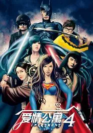 爱情公寓第四季 tv show poster