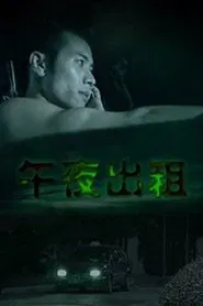 Midnight Rental movie poster