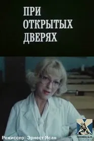 Poster do filme При открытых дверях