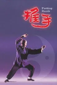 Pushing Hands movie poster