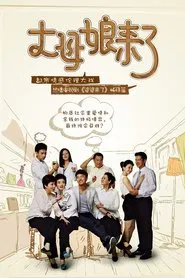 Zhang Mu Niang Lai Le tv show poster