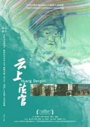 Poster do filme Huang Denglin