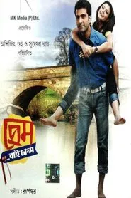 Poster do filme Prem by Chance
