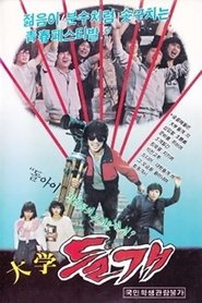 Poster do filme Tomboy of College