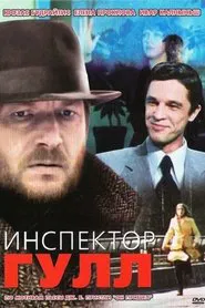 Inspector Goole movie poster