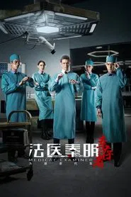 Medical Examiner Dr. Qin: The Survivor tv show poster