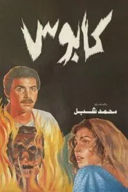 Nightmare movie poster