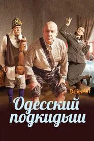 The Odessa Foundling movie poster