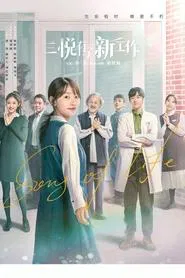 Song of Life tv show poster
