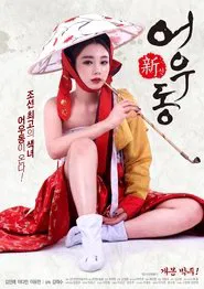 Poster do filme Goddess Eowoodong