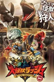 Mega Monster Rush: Ultra Frontier - Dino-Tank Hunting movie poster