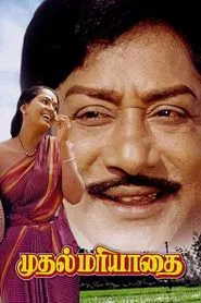 Mudhal Mariyathai movie poster