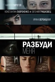 Wake Me Up movie poster