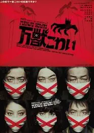 Poster da série Manju Kowai