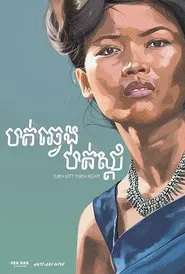 Turn Left Turn Right movie poster
