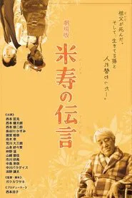 My Edison movie poster