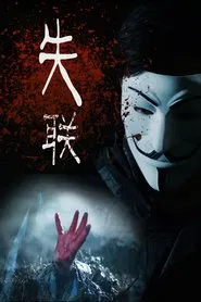 Poster do filme Out Of Contact