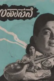 Upasane movie poster