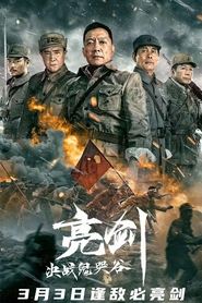 Poster do filme Drawing Sword：Fighting Ghost Cry