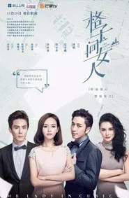 Poster da série The Lady In The Cubicle